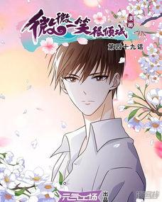 微微一笑很倾城漫画版,漫画版，甜蜜校园恋曲再续